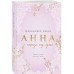 Комплект из 2-х книг Дженнифер Адамс