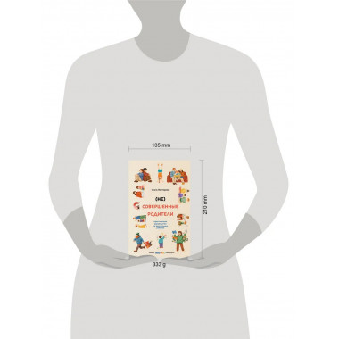 (НЕ)Совершенные родители