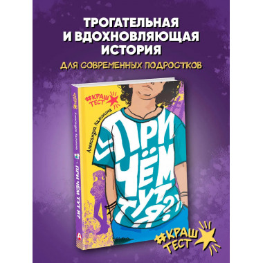 При чем тут я?.
