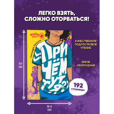 При чем тут я?.
