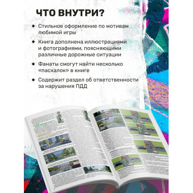 ПДД на 2026 год с цветными иллюстрациями