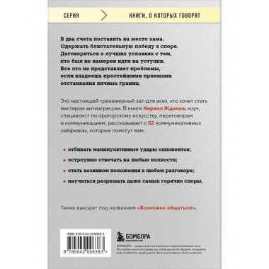 Правила бесконфликтного общения