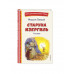 Старуха Изергиль. Рассказы (ил. В. Кривенко).