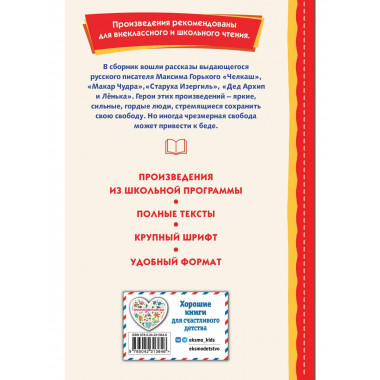 Старуха Изергиль. Рассказы (ил. В. Кривенко).
