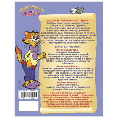 Школа этикета кота Леопольда.