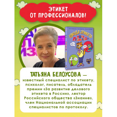 Школа этикета кота Леопольда.