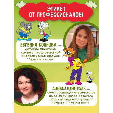 Школа этикета кота Леопольда.