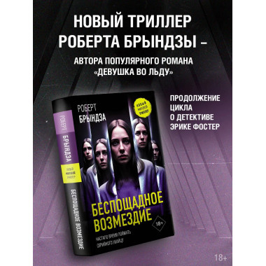 Беспощадное возмездие.