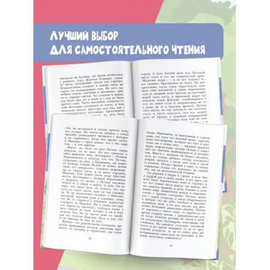 Петька на даче. Рассказы.