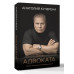 Путь адвоката. Успехи, испытания и жизненные уроки.