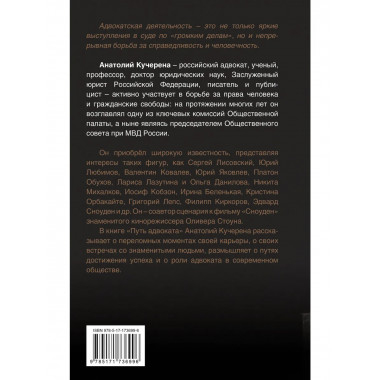 Путь адвоката. Успехи, испытания и жизненные уроки.
