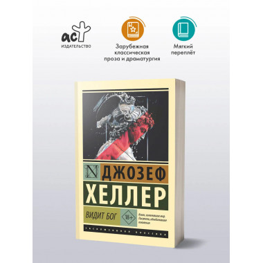 Видит Бог.