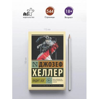 Видит Бог.