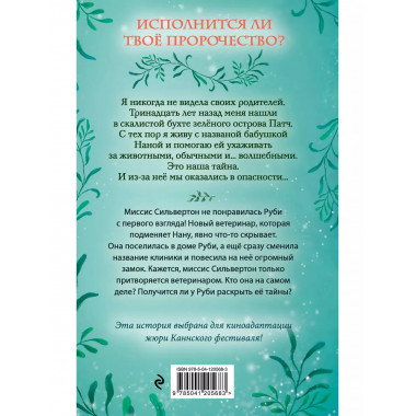 Три золотых пророчества (#2).