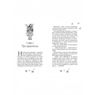 Три золотых пророчества (#2).