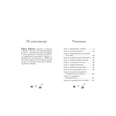 Три золотых пророчества (#2).