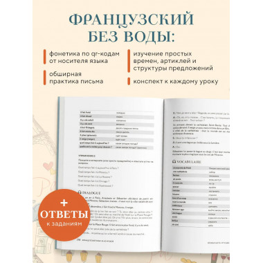 Французский язык 40 уроков. Интенсивный курс для начинающих.