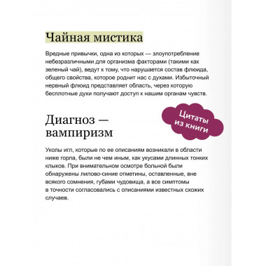 Кармилла. Вечные истории.