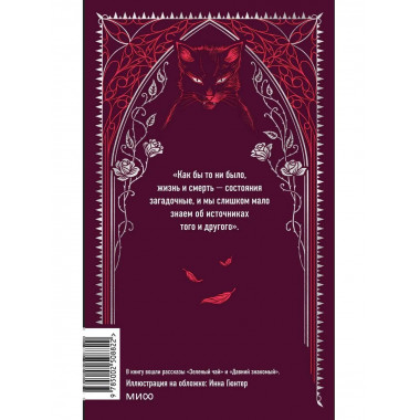 Кармилла. Вечные истории.
