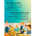 Сделай Так, и Все получится! Книга 3.