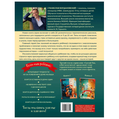 Сделай Так, и Все получится! Книга 3.