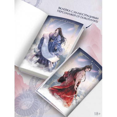 Сказание о Сы Мин. Книга 2.