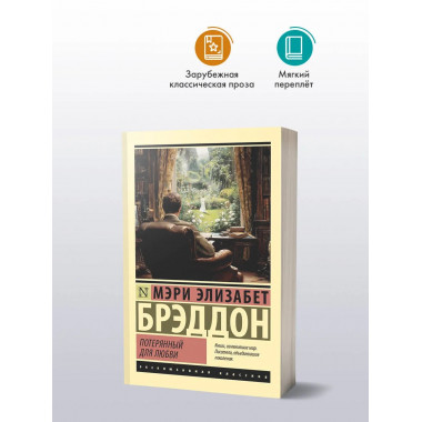 Потерянный для любви.