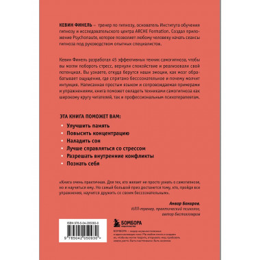 Самогипноз. 45 эффективных техник