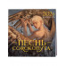 Календарь «Песнь Сорокопута» 2026.