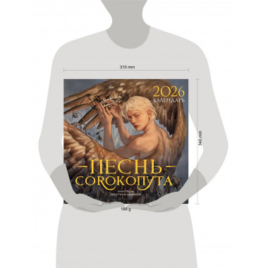 Календарь «Песнь Сорокопута» 2026.