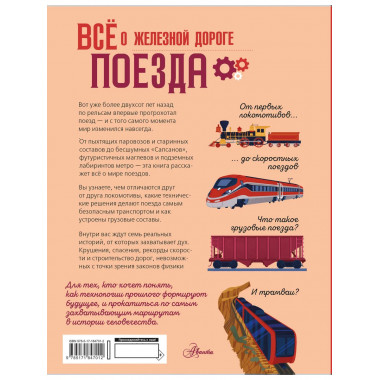 Всё о железной дороге. Поезда.