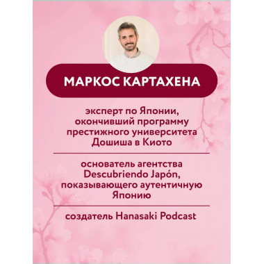 Ханасаки. Японская система