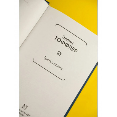 Третья волна.