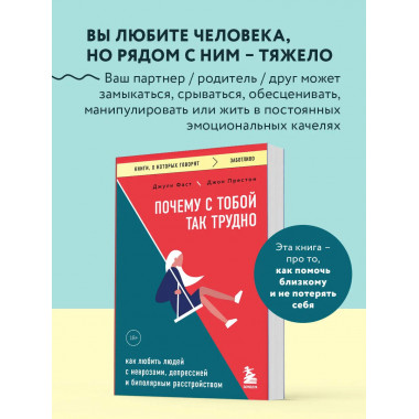 Почему с тобой так трудно.