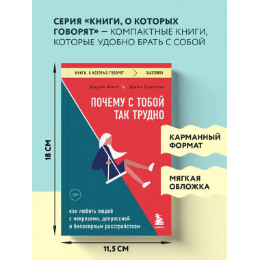 Почему с тобой так трудно.