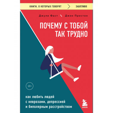 Почему с тобой так трудно.