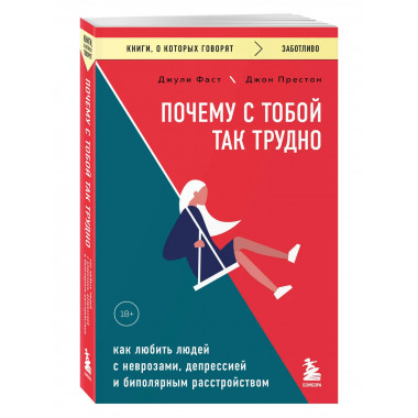 Почему с тобой так трудно.