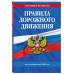 Комплект из 2-х книг: ПДД на 2026 год + Билеты