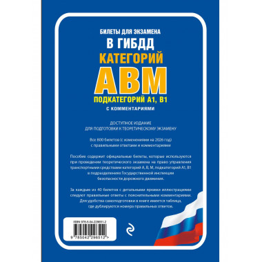 Комплект из 2-х книг: ПДД на 2026 год + Билеты