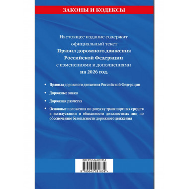Комплект из 2-х книг: ПДД на 2026 год + Билеты