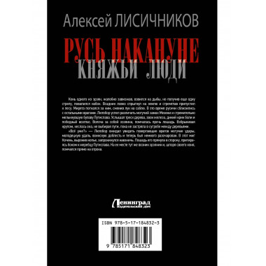 Русь накануне. Княжьи люди.