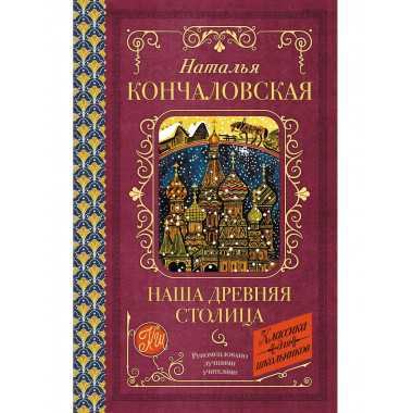 Наша древняя столица.