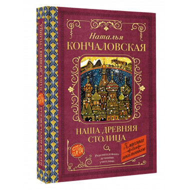 Наша древняя столица.