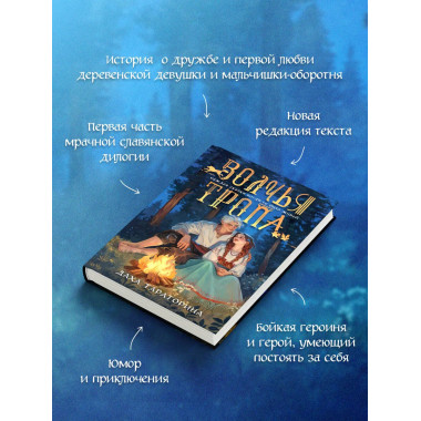 Волчья тропа.
