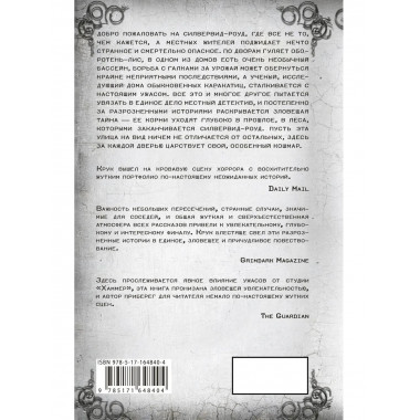 Силвервид-роуд.