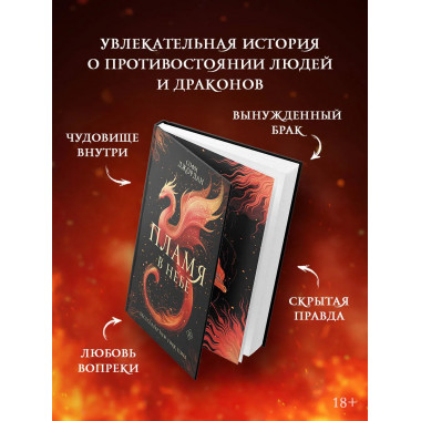 Пламя в небе.