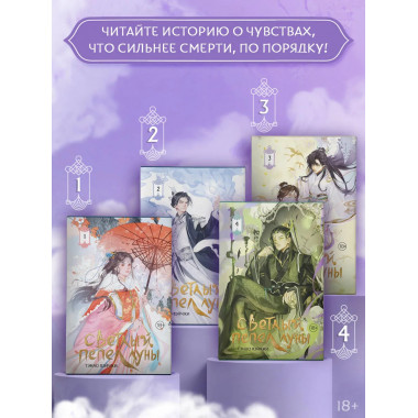 Светлый пепел луны. Книга 4 (коллекционное издание).
