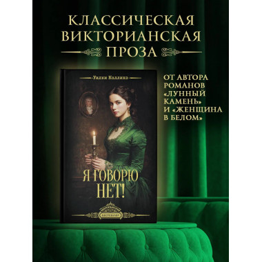 Я говорю нет!.