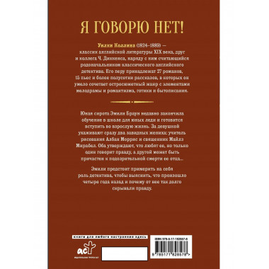 Я говорю нет!.