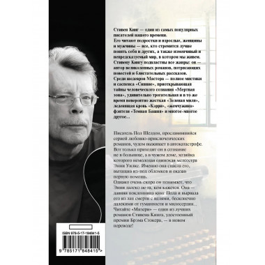 Мизери.